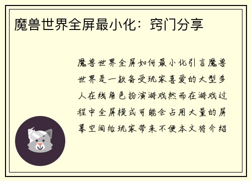 魔兽世界全屏最小化：窍门分享
