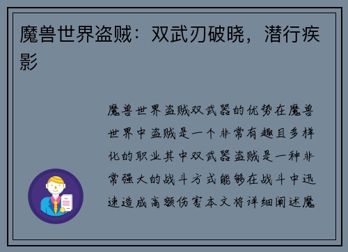 魔兽世界盗贼：双武刃破晓，潜行疾影
