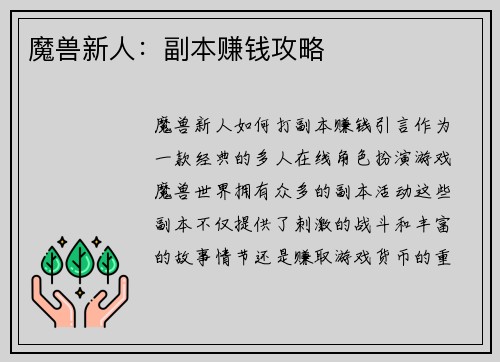 魔兽新人：副本赚钱攻略