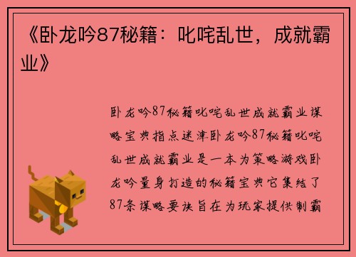 《卧龙吟87秘籍：叱咤乱世，成就霸业》