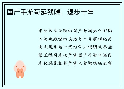 国产手游苟延残喘，退步十年