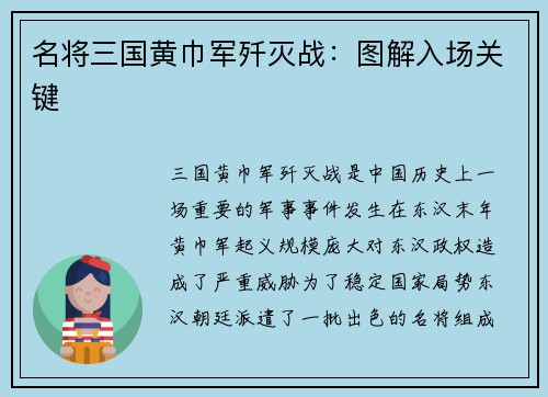 名将三国黄巾军歼灭战：图解入场关键