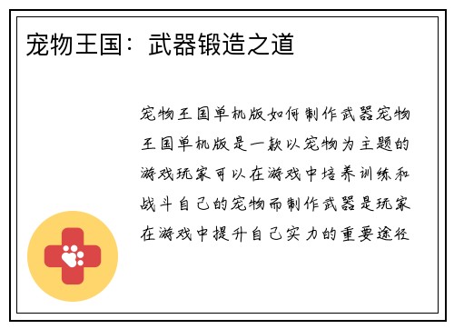 宠物王国：武器锻造之道