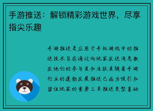 手游推送：解锁精彩游戏世界，尽享指尖乐趣